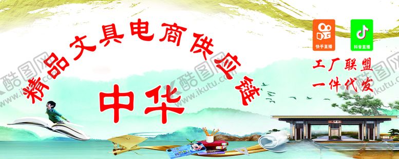 编号：88107609190450241639【酷图网】源文件下载-中华供应链展板