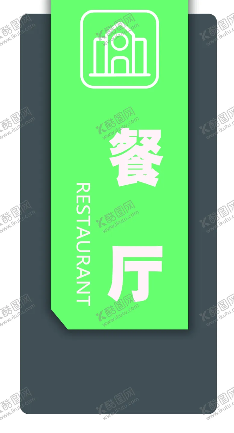 编号：68769704220159412053【酷图网】源文件下载-门牌
