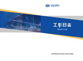 工作日志