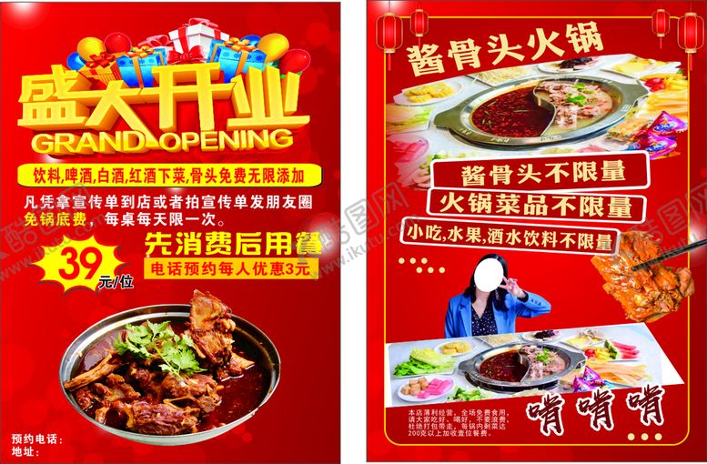 编号：62065901290720035055【酷图网】源文件下载-酱骨头火锅