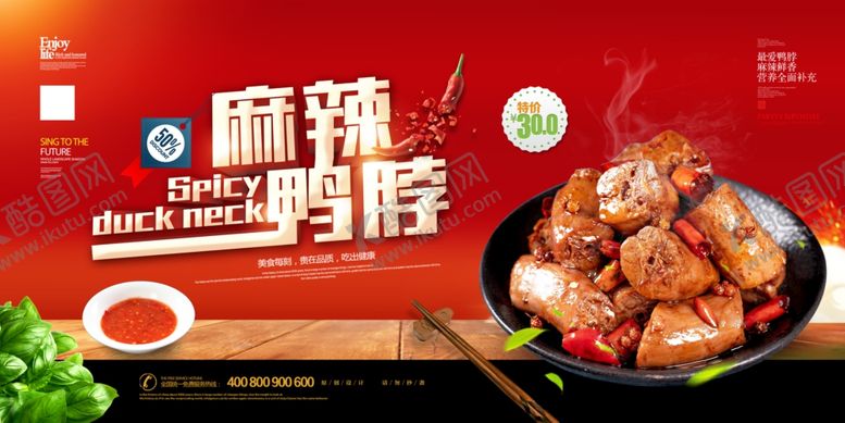 编号：77348610051048155811【酷图网】源文件下载-鸭脖