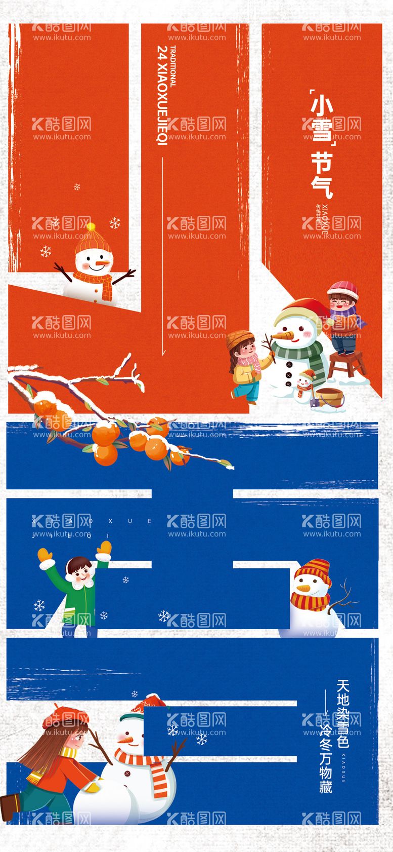 编号：30892412051018567193【酷图网】源文件下载-节气小雪