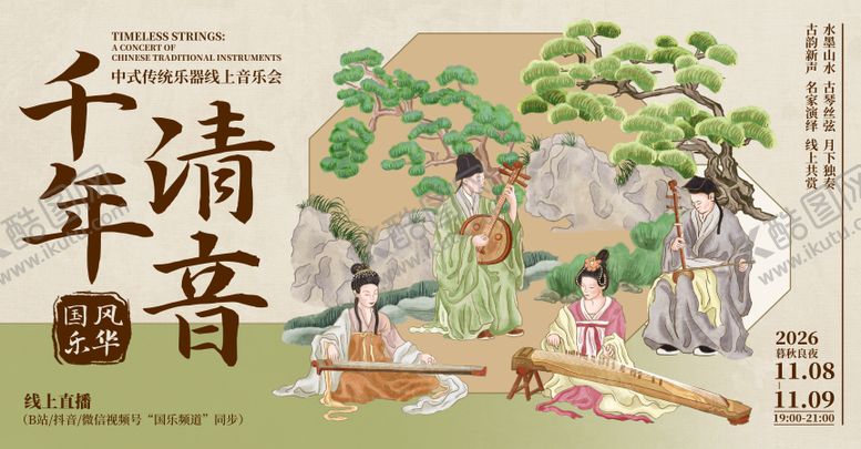 编号：64370105140948156906【酷图网】源文件下载-中国风中式宋代美学音乐传统乐器主视觉