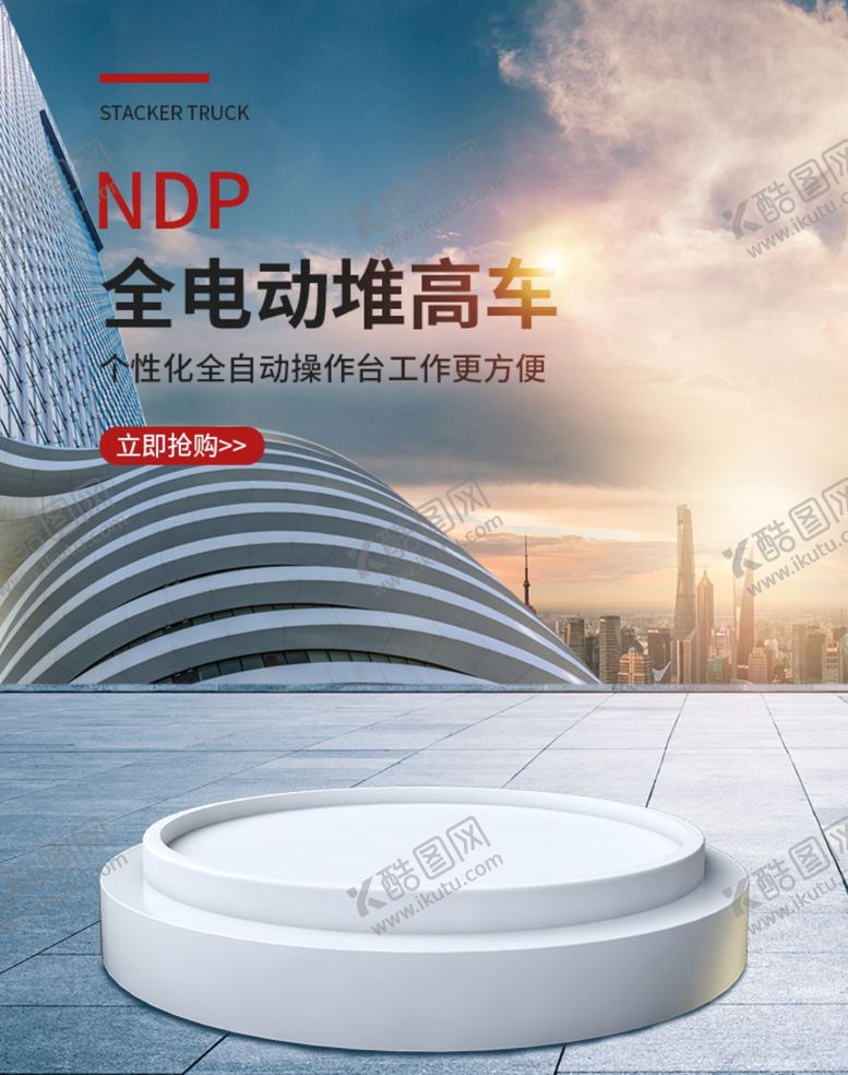 编号：45563210110607471633【酷图网】源文件下载-城镇城市堆高车楼房海报