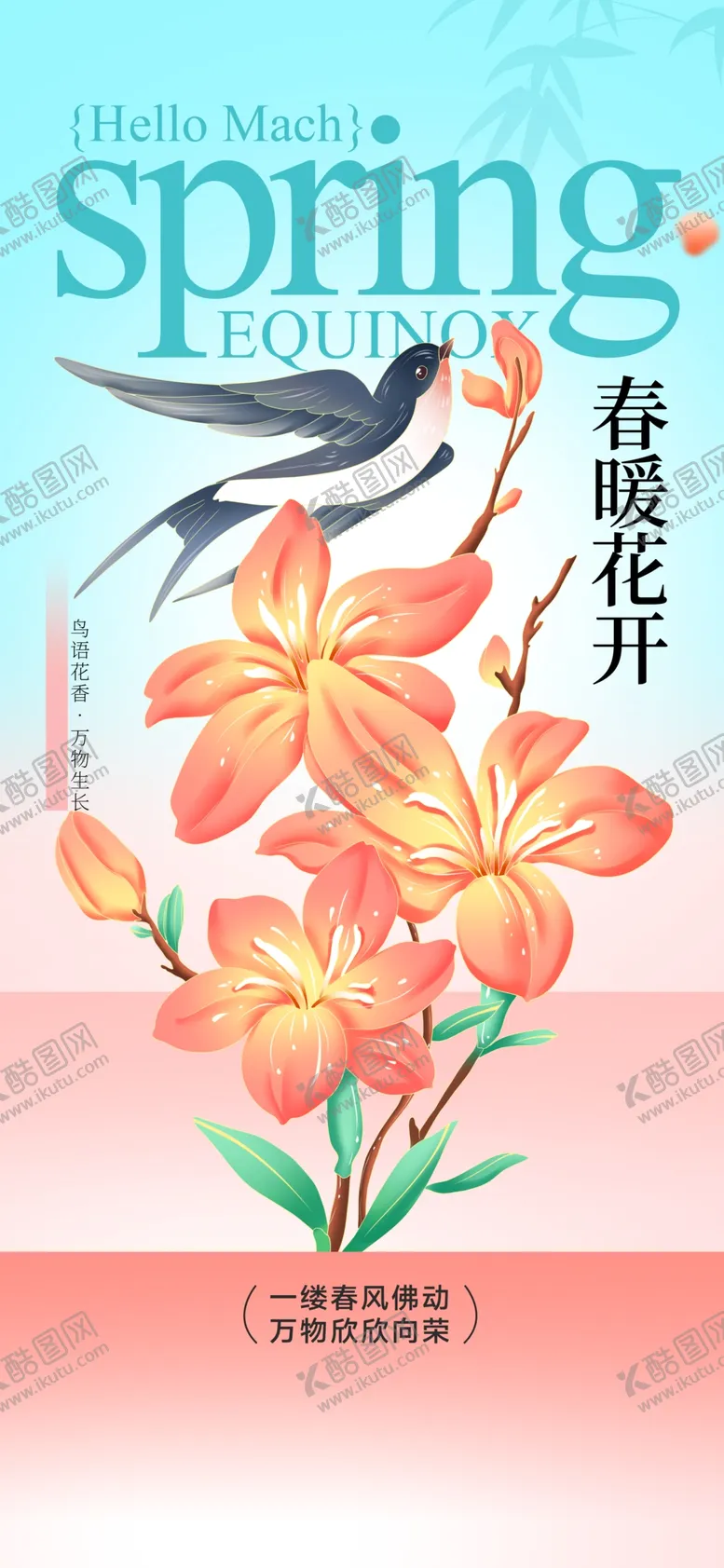 编号：99551003090147468392【酷图网】源文件下载-春暖花开日常活动海报