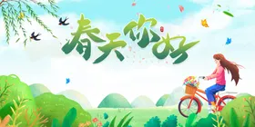 春天你好季卖场装饰季新品季海报