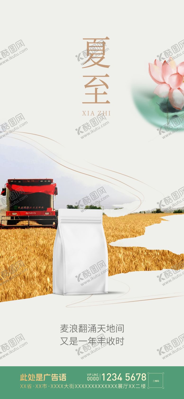 编号：99780501250810365145【酷图网】源文件下载-夏至