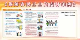 保障农民工工资支付