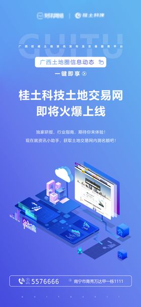 产品上线海报