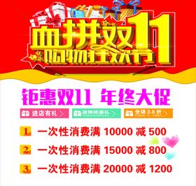 双十一喷绘