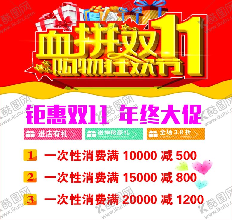 编号：78796905171837537768【酷图网】源文件下载-双十一喷绘