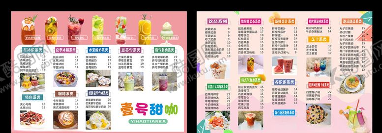 编号：96159103150746312014【酷图网】源文件下载-饮品价格表
