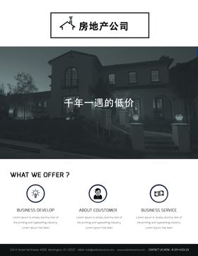 房地产海报传单极简灰色