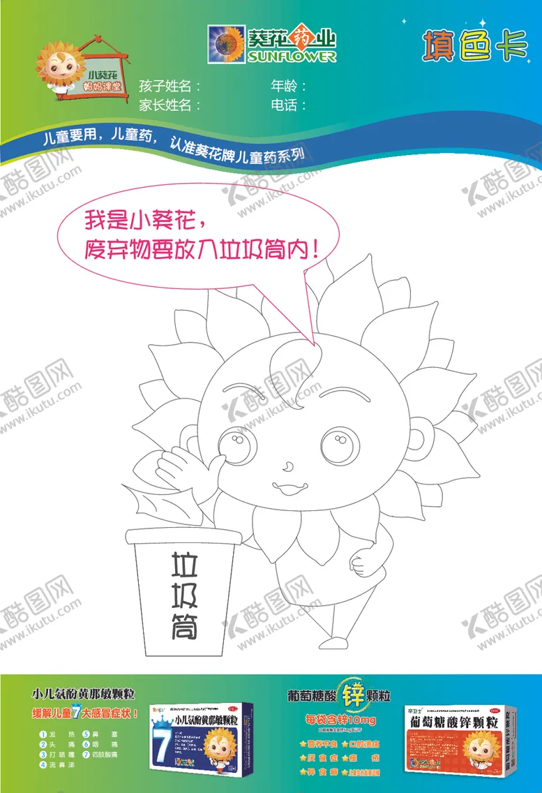 编号：41899706261924599296【酷图网】源文件下载-葵花铅笔画