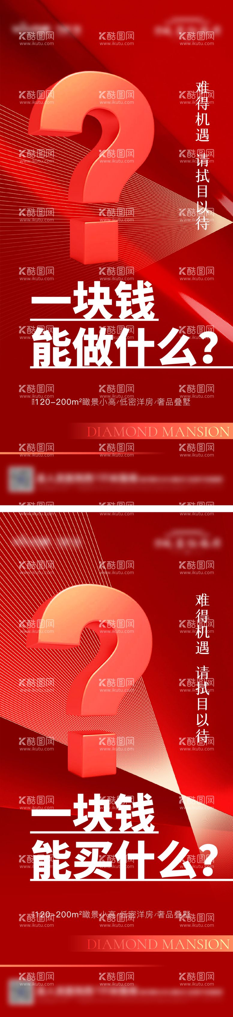 编号：21624312031929113056【酷图网】源文件下载-地产悬念系列单图