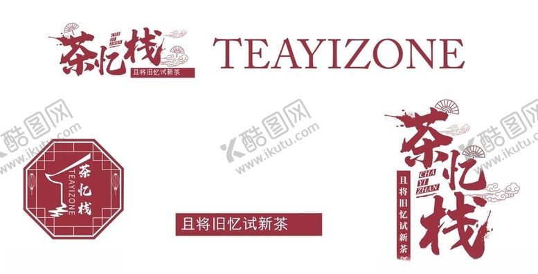 编号：73476907131431516483【酷图网】源文件下载-奶茶店门头茶忆栈门头