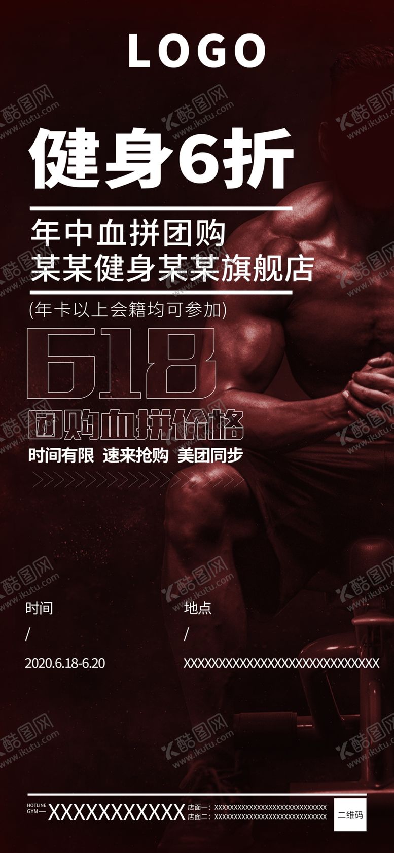 编号：95701605102244507240【酷图网】源文件下载-618健身活动海报