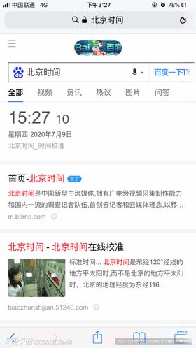 时间