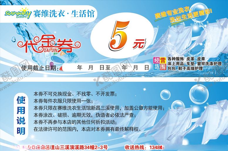 编号：64823109290825321731【酷图网】源文件下载-洗衣店代金券