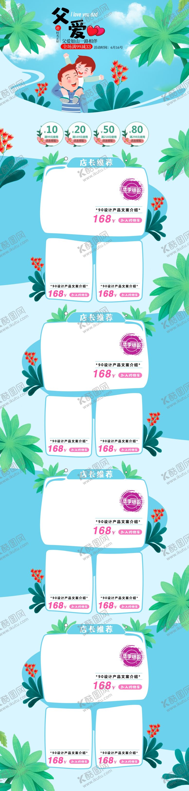 编号：69868107031201589205【酷图网】源文件下载-1920电脑端父亲节首页
