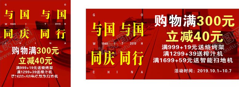 编号：34667510131306323440【酷图网】源文件下载-国庆海报