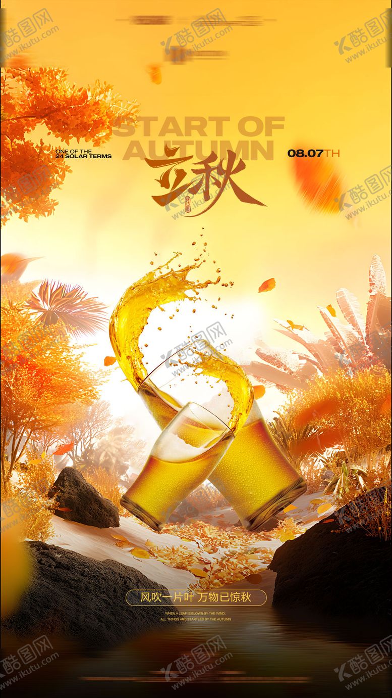 编号：98568508062231497325【酷图网】源文件下载-夜店酒吧二十四节气立秋海报
