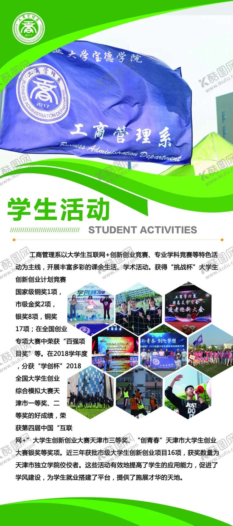 编号：34139406300848451038【酷图网】源文件下载-校园展架