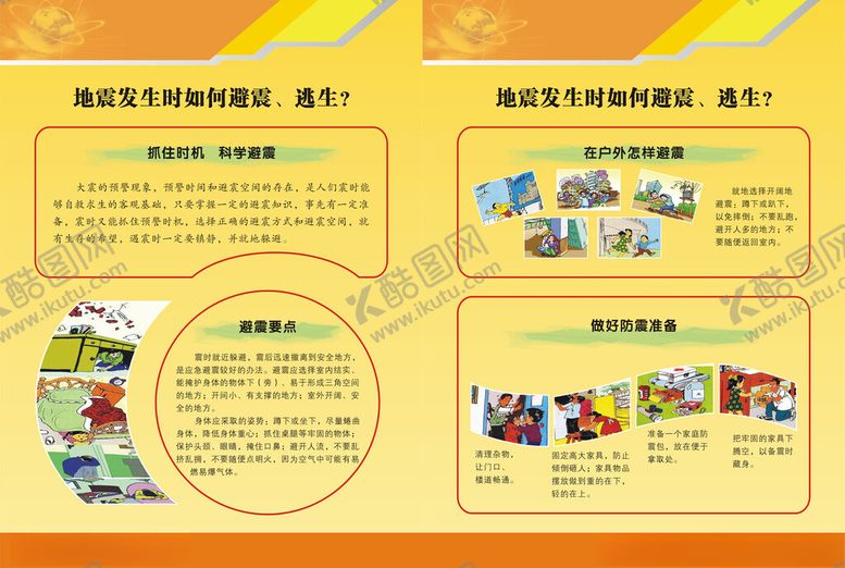 编号：51259509212153546930【酷图网】源文件下载-地震海报