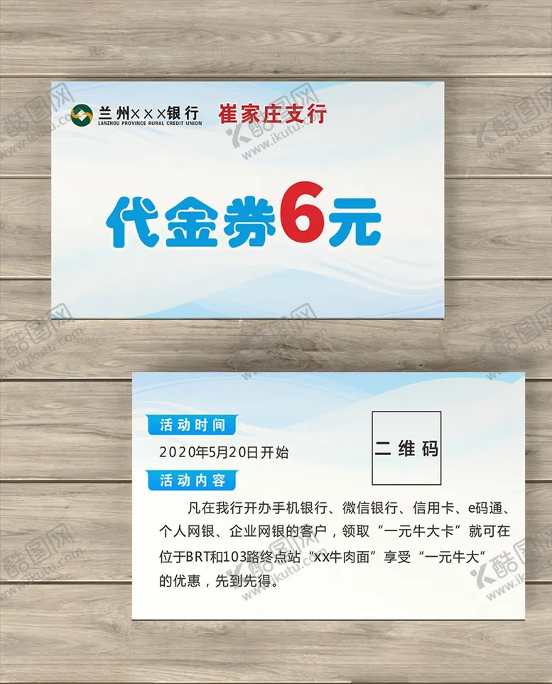 编号：94518406290634248568【酷图网】源文件下载-银行代金券图片银行名片