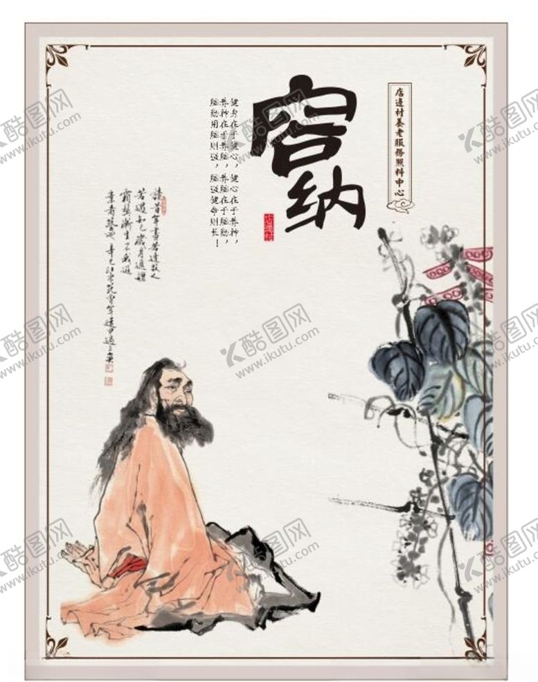 编号：62112505072227188259【酷图网】源文件下载-养生健康海报