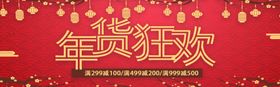 超市年货大狂欢