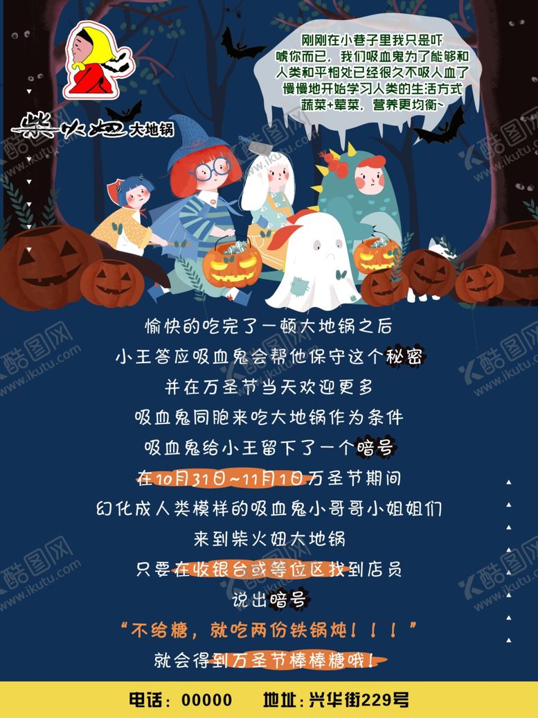编号：75203805041914276506【酷图网】源文件下载-万圣节海报