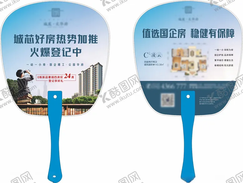 编号：51747401240509212744【酷图网】源文件下载-地产广告扇