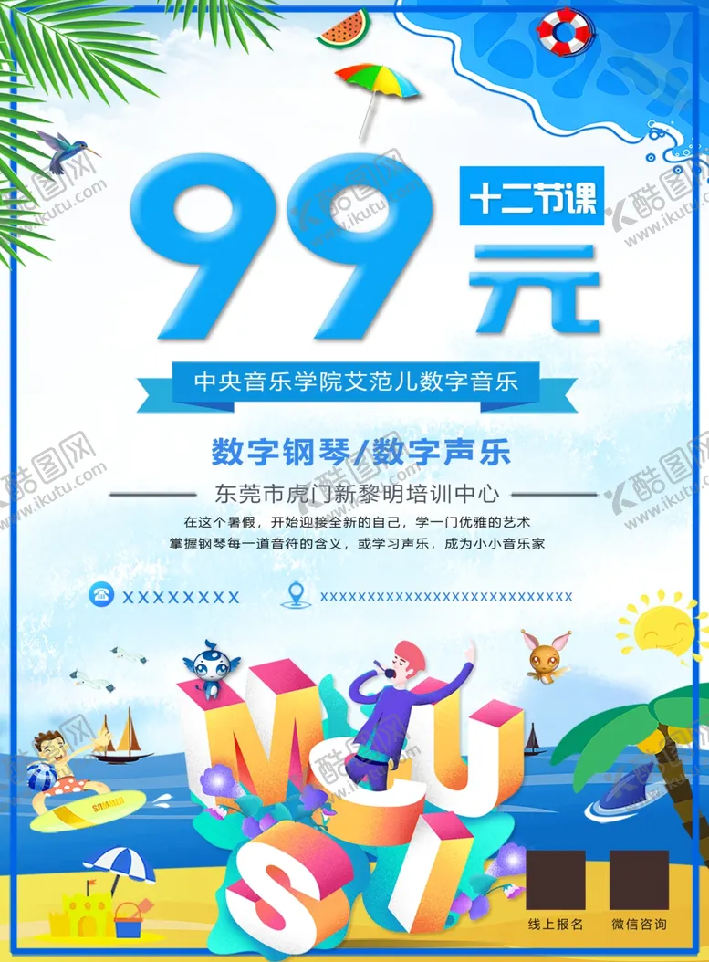 编号：43898606271139222122【酷图网】源文件下载-课程宣传单