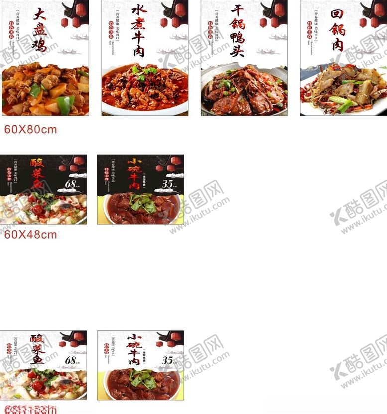 编号：92417611021930309539【酷图网】源文件下载-多样中式美食展示