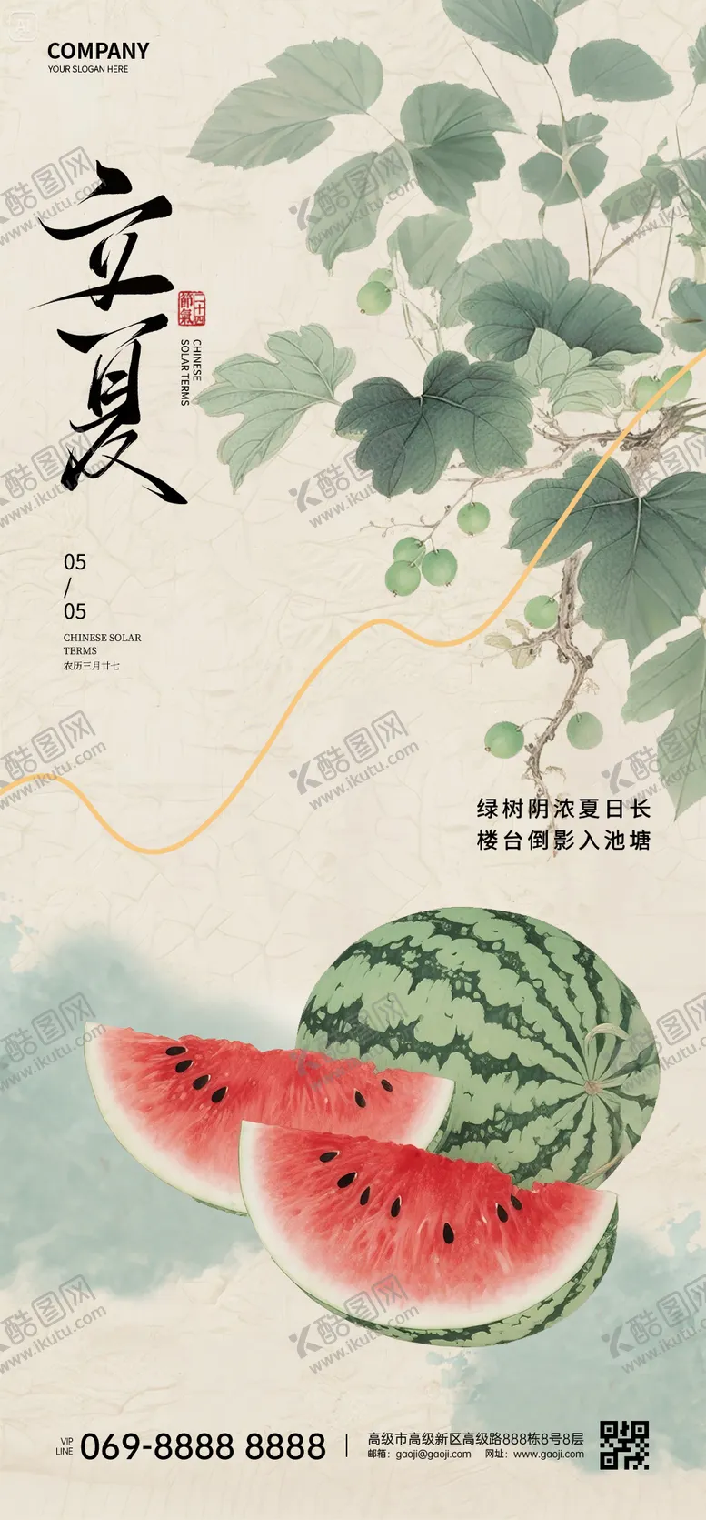 编号：28555704280920103365【酷图网】源文件下载-立夏节气海报