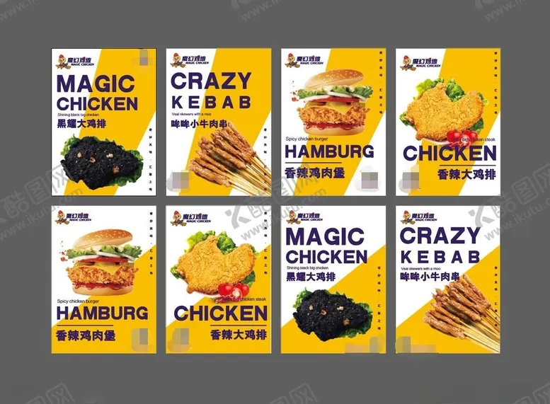 编号：20401804021613525640【酷图网】源文件下载-创意魔法薯条包装设计