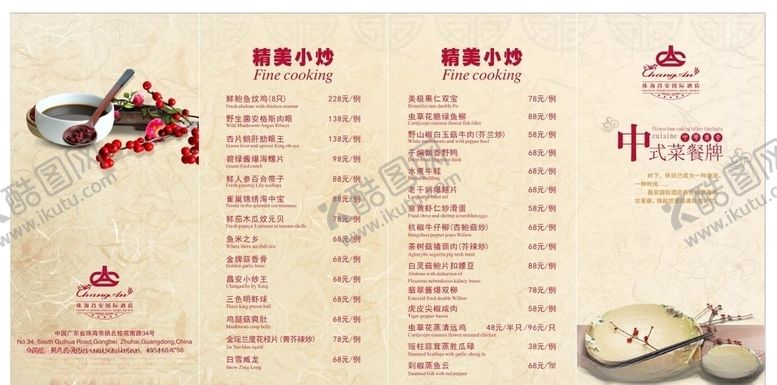 编号：75303105070853444932【酷图网】源文件下载-美食海报