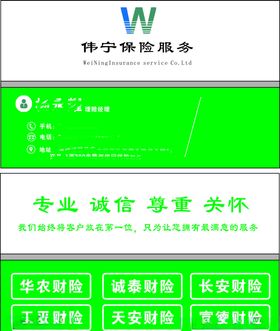 伟宁保险服务