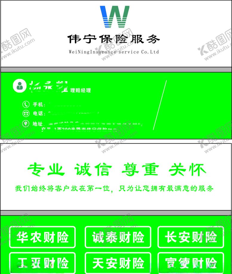 编号：22730807091453547178【酷图网】源文件下载-伟宁保险服务