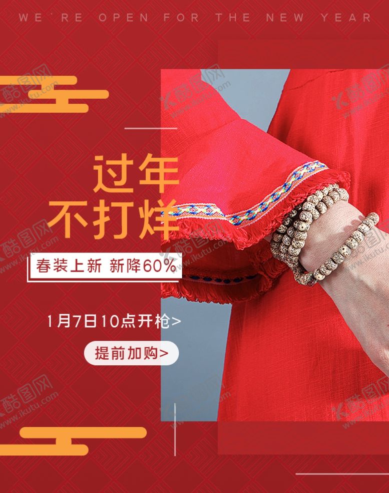 编号：78516305191111065398【酷图网】源文件下载-过年不打烊