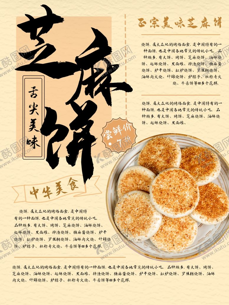 编号：19840410192227197533【酷图网】源文件下载-芝麻饼