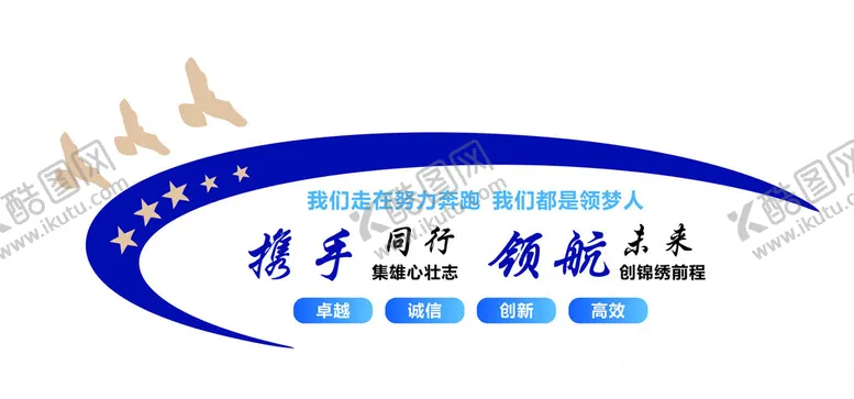 编号：18329901250745382706【酷图网】源文件下载-携手同行领航未来背景墙