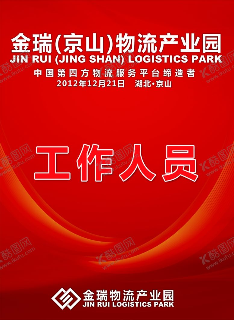 编号：16903310280653529157【酷图网】源文件下载-工作证