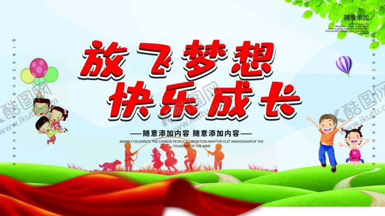 编号：21312309191119474465【酷图网】源文件下载-六一海报