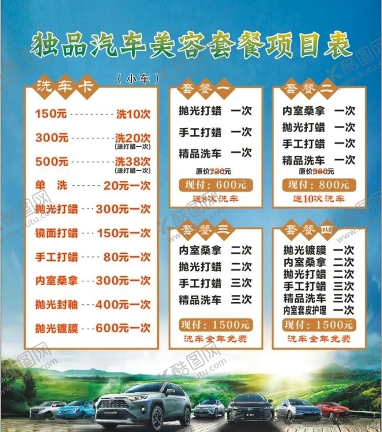编号：14729104210227414641【酷图网】源文件下载-汽修价格表