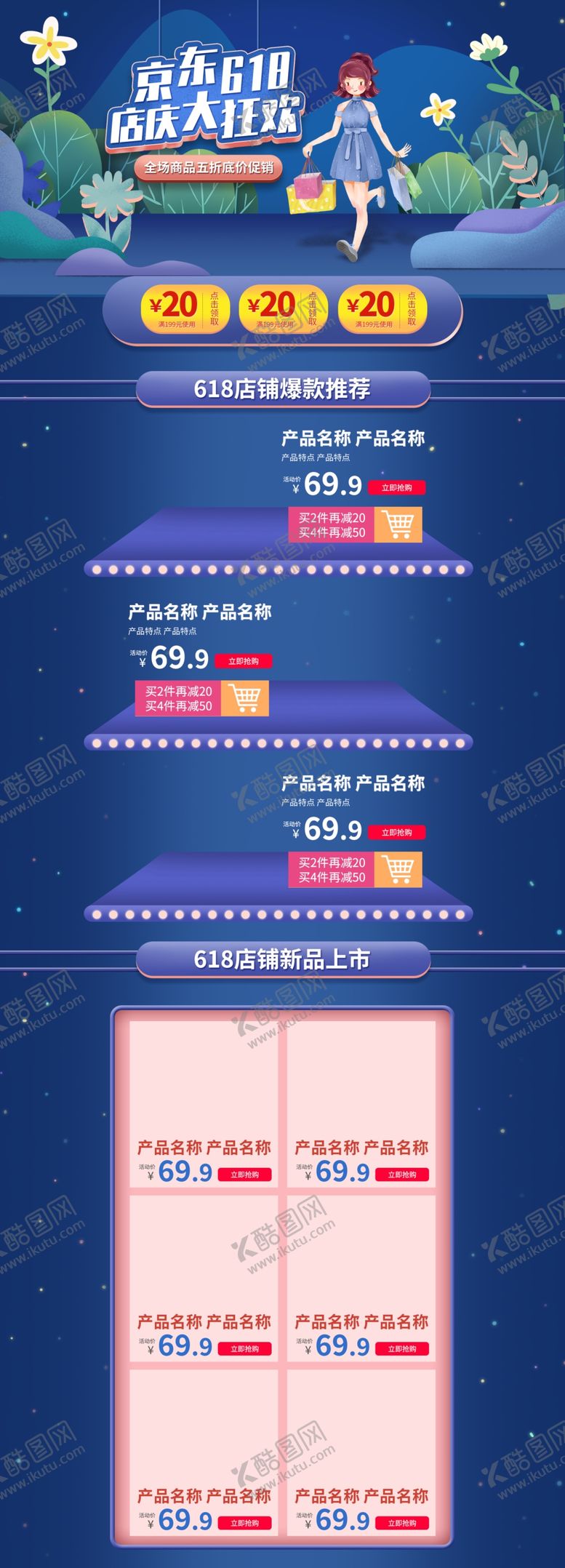 编号：37103807061235423475【酷图网】源文件下载-618海报