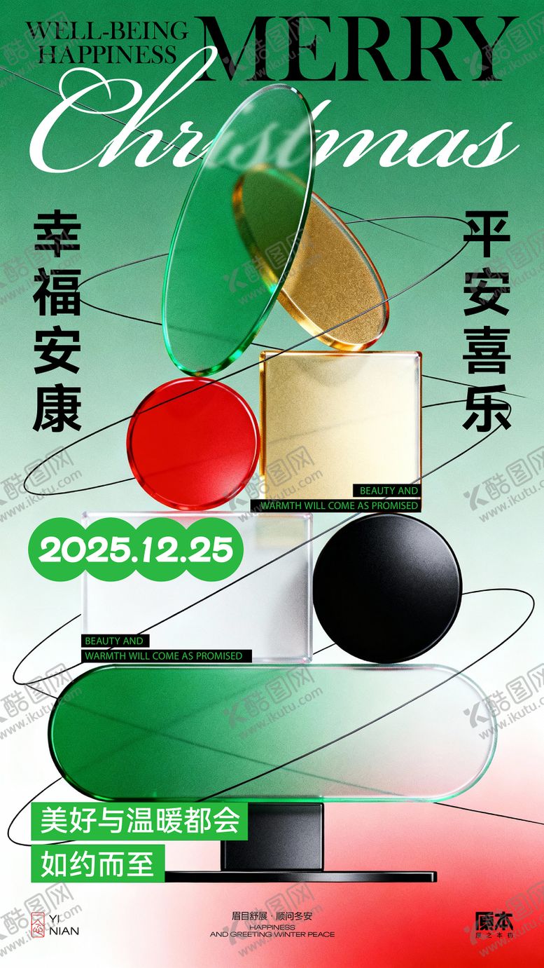 编号：65452912220206257200【酷图网】源文件下载-圣诞节宣传海报