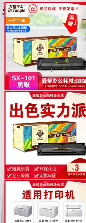 101硒鼓淘宝主图