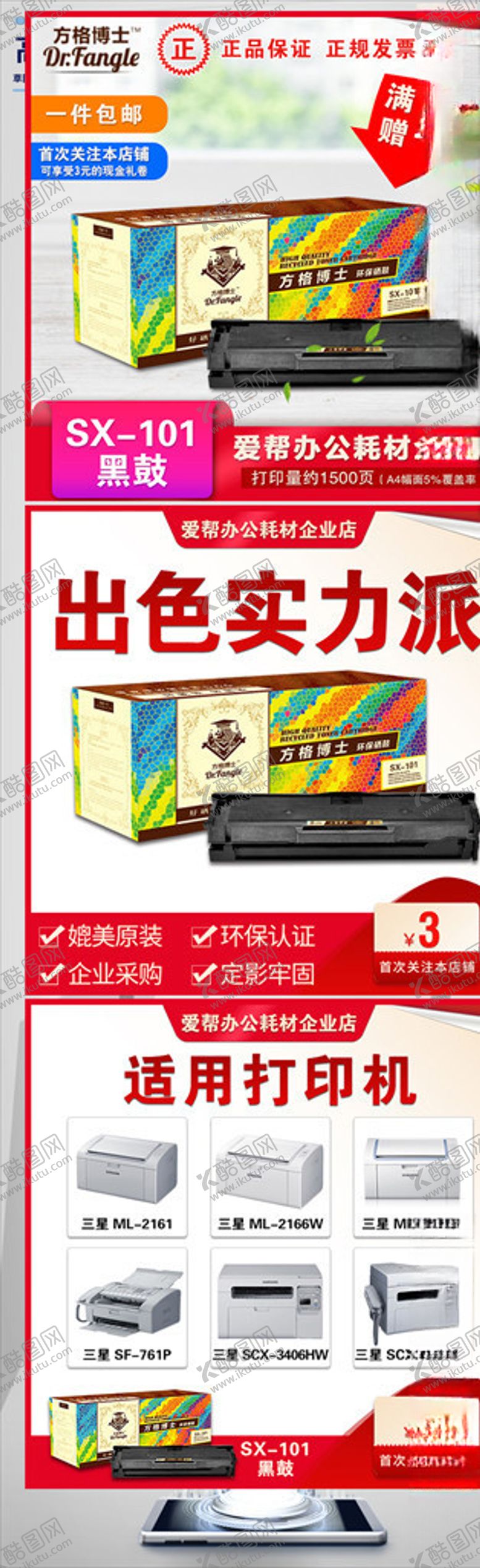 编号：78352709170407153544【酷图网】源文件下载-101硒鼓淘宝主图